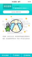 微信小程序源码之医院床位查询系统
