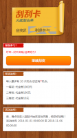 PHP开发的刮刮卡营销系统源码|微信刮刮卡源码