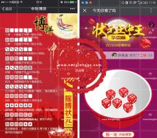 微擎模块：中秋博饼v4.0.3全开源 修复百度位置限制失效的情况