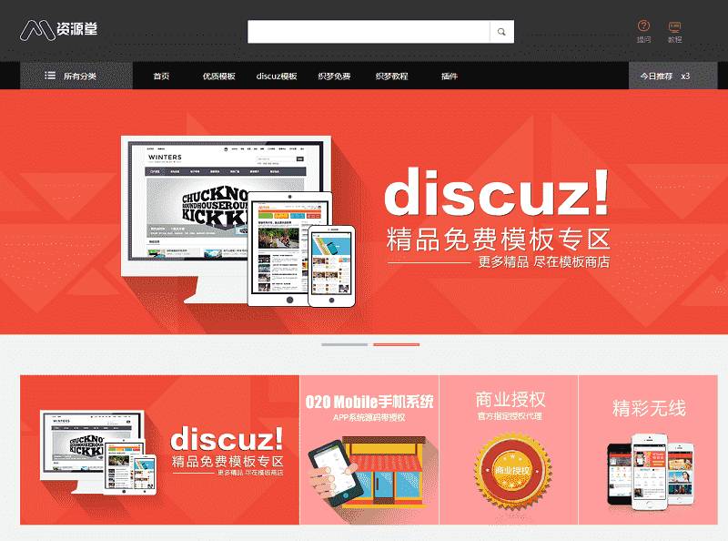 资源堂整站源码下载打包带WAP手机版源码素材下载站程序分享