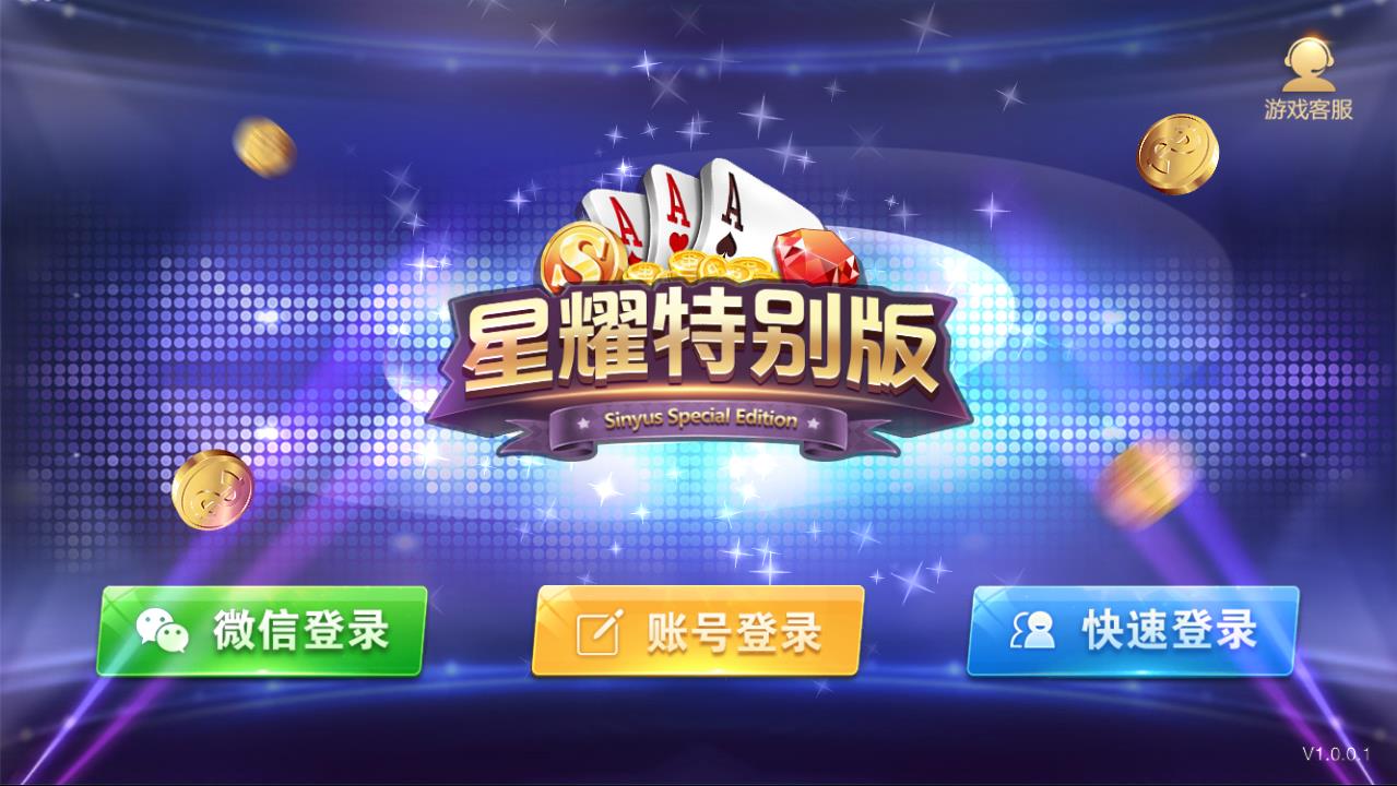 星耀特别版完整棋牌组件 破解授权+带捕鱼功能前段时间很火的一款棋牌游戏