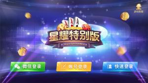 星耀特别版完整棋牌组件 破解授权+带捕鱼功能
