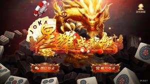 至尊星耀战龙最新修复版 至尊星耀战龙最新棋牌游戏组件 附视频教程