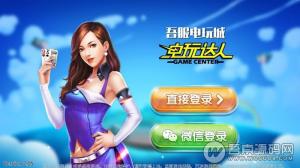 速来捕鱼棋牌游戏运营版完整全套 服务端+客户端+网站+数据库  带控制 基于泊众的内核开发