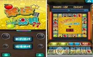 幸运水果机完整源码 支持安卓+IOS 可二次开发 附安装教程