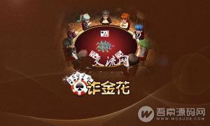 网狐棋牌：6603网狐扎J花源码安卓版 带控制机器人