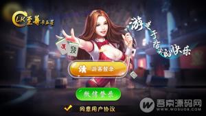 至尊卡五星麻将手游源码 基于Cocos2d开发 数据库+服务端+安卓IOS双客户端