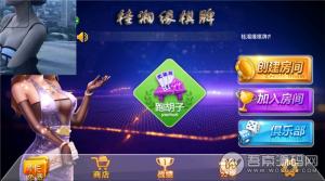 桂湘缘棋牌桂林字牌扯胡子棋牌组件 俱乐部+积分模式棋牌组件下载