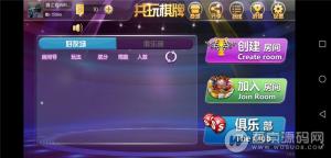 共玩棋牌房卡俱乐部完整运营版 红中麻将 十三水 金花 牌九 牛牛