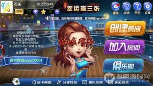幸运赢三张扎J花俱乐部完整组件|9人扎J花+点控玩法【带简单教程】