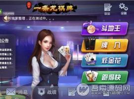 4n1一条龙棋牌金币运营版 安卓苹果双端 解决卡房延时问题 附全套工具+文本教程