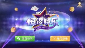 【硬货】 官方正版恒凌娱乐双端+热更新包运营版 星耀特别版 商城推广全正常