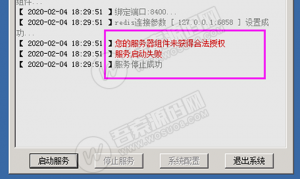 【破解授权】您的服务器组件未获得合法授权解决方法