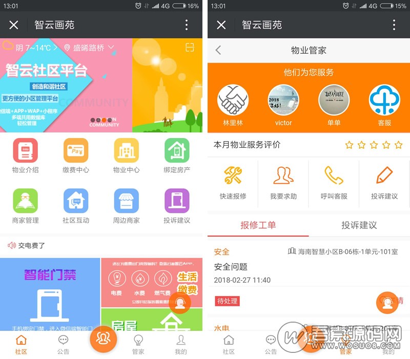 智云物业小程序高级版 2.1.4 增加访客登记和保安扫码放行 微擎小程序模块