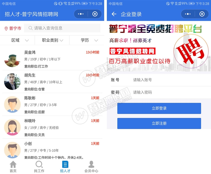 求职招聘小程序 V4.0.75全解密开源运营版 增加后台企业管理微信与邮箱字段 微擎小程序