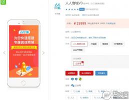 微擎/微赞通用模块：人人商城V3 3.7.6全开源