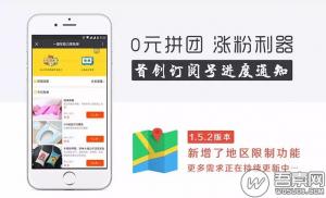 微擎0元拼团涨粉利器2.0.1公众号吸粉利器，仿拼多多商城0元拼功能