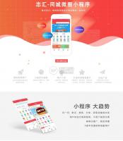 微赞微擎功能:志汇同城微圈小程序10.5.0开源版前端+后端100%可运营