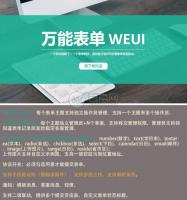 微赞微擎模块：万能表单7.0.1+皮肤插件1.3.1开源版