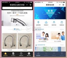 微擎微赞通用：精美企业官网小程序33.0解密开源版，内置16套行业模板