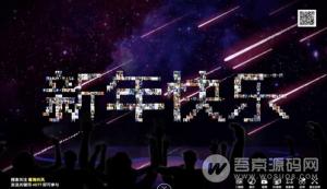 超级大屏幕1.1.1解密开源版+好男人基础模块，视频背景+霸屏互动+酷炫3D特效+互动功能，微擎微赞通用