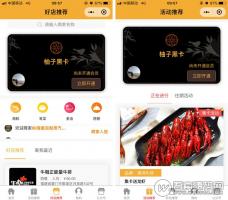 微擎小程序应用：柚子黑卡小程序 v3.3.1完整版 ——前端+后端+素材+说明