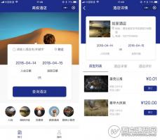 志汇酒店营销版小程序V7.0.1—— 小程序前端+后端+解密开源【微擎微赞通用】