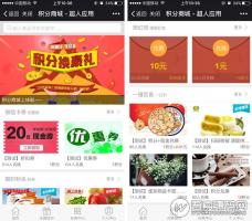微擎模块：超人积分商城4.6.10公众号商业版|4套行业模板+积分和现金混合兑换