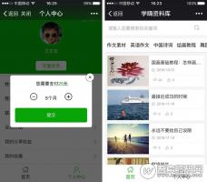 微擎微赞通用模块：付费阅读高级版v5.0|作者独立后台、付费阅读、文章赞赏