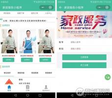 家政服务小程序V2.7.1全开源解密版，O2O家政服务行业小程序源码，微擎微赞通用模块