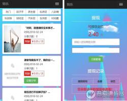 微信转发文章赚钱系统源码+威客任务系统源码，自适应设计，无授权无任何后门，完美开源，支持二开