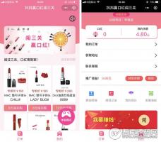 最近特别火的抖抖赢口红小程序 v1.1.5 商用变现无限版，附素材+载入视频音效+三级分销，微擎微赞通用模块