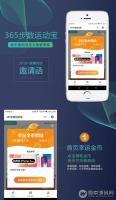 微擎小程序应用：365步数运动宝小程序V2.2.6全开源解密版