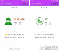 PM2.5天气实时查询微信小程序源码，自动定位城市，可切换城市，无需后台数据库支持