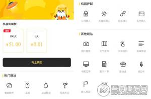 免费分享：会赚钱的机器人 1.0.7 微擎微赞通用
