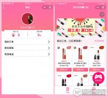 365抖抖赢口红V1.0.6H5版个人收款码版 更新分销系统 修复系统BUG 微擎微赞通用模块