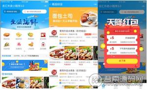 志汇超级外卖餐饮小程序 v5.8.2 新增商家手机端后台预约订单查看功能 微擎小程序应用
