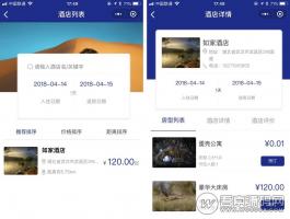 志汇酒店营销版小程序 V8.1.0开源 修复到店付收不到短信问题 微擎小程序应用