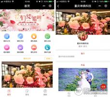 婚庆小程序 1.3.5 支持商家入驻 微擎小程序应用