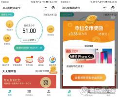 365步数运动宝 4.0.7 公众号引流版 提现口令支持非数字 微擎小程序