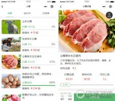 农业众筹投资 v1.0.7 智慧农场众筹插件版 微擎模块【免费分享】