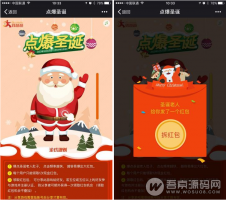 点爆圣诞抢红包 v2.6 积分+商城余额+现金红包 微擎模块