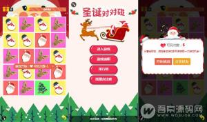圣诞对对碰 1.0.1 圣诞节游戏小应用 微擎模块【免费分享】