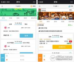 【脐橙】拼车带货便民平台 2.33.0 优化收录乘客手机号 微擎模块