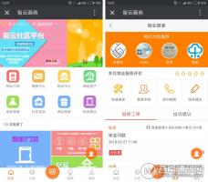 智云物业小程序高级版 2.1.4 增加访客登记和保安扫码放行 微擎小程序模块