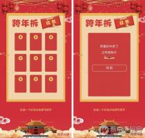 【免费分享】跨年积分现金微信卡券红包抽奖 微擎微赞通用模块