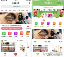 享物说好物赠品平台 商业变现版1.0.5 C2C闲置互换平台 两套主题随意切换 微擎模块