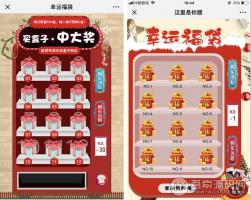抖音幸运福袋机公众号H5版 v2.0.3 优化后台充值供货商余额 微擎模块