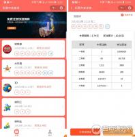 彩票查询 1.2.8 实时开奖信息查询 微擎小程序【免费分享】