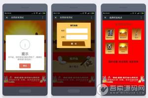 全民挖宝 1.2.5 刷爆朋友圈营销模块 节假日必备 微擎模块